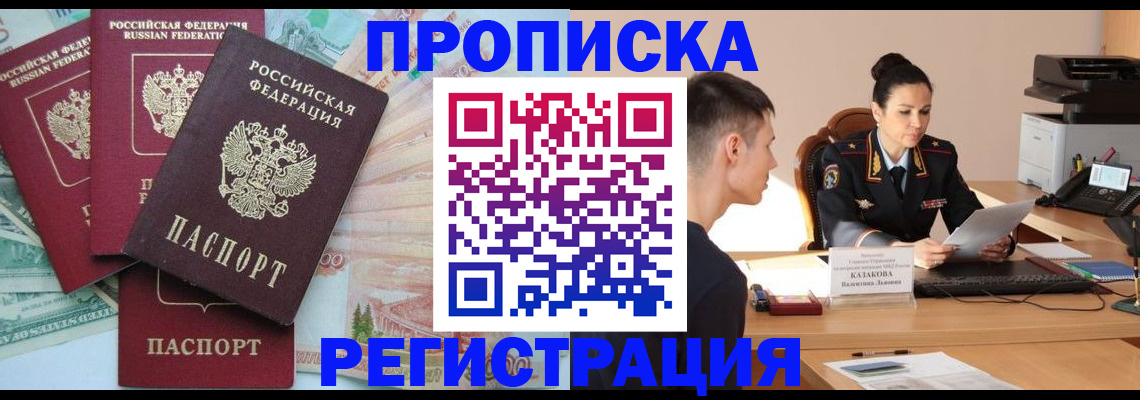 временная регистрация в квартире в Долинске